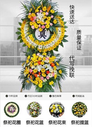 安徽马鞍山花山区金家庄街道彭山社区花圈代送